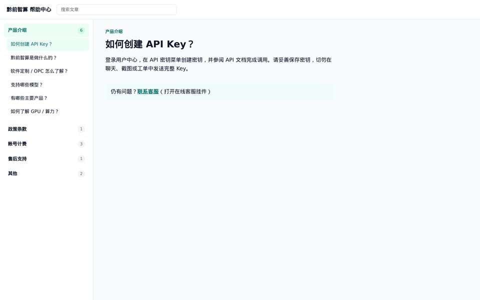 帮助中心真实页面：分类、文章与后台知识库共用同一批公开文档